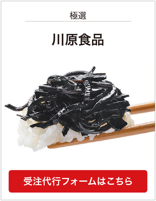 川原食品