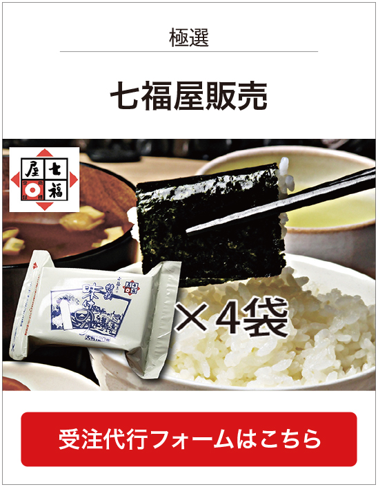 七福屋販売