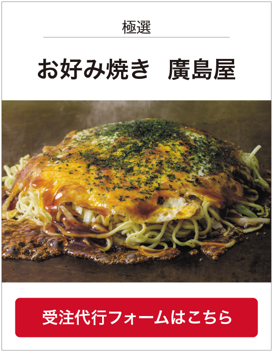 廣島屋