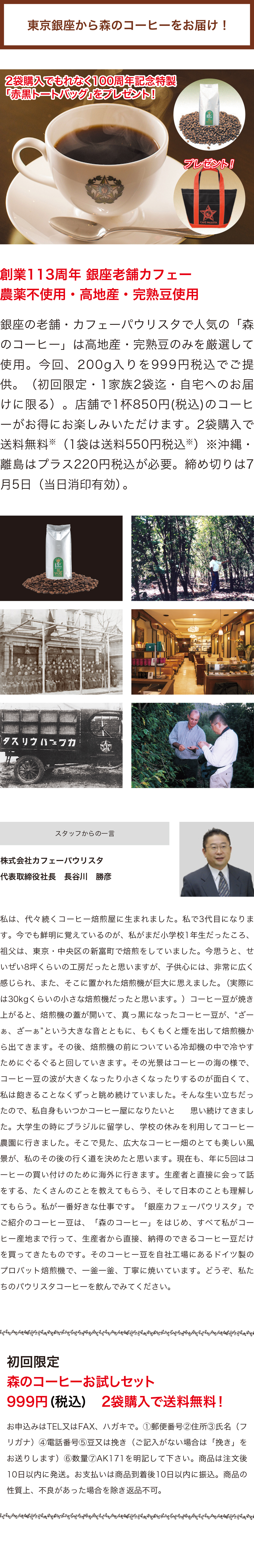=銀座カフェーパウリスタ