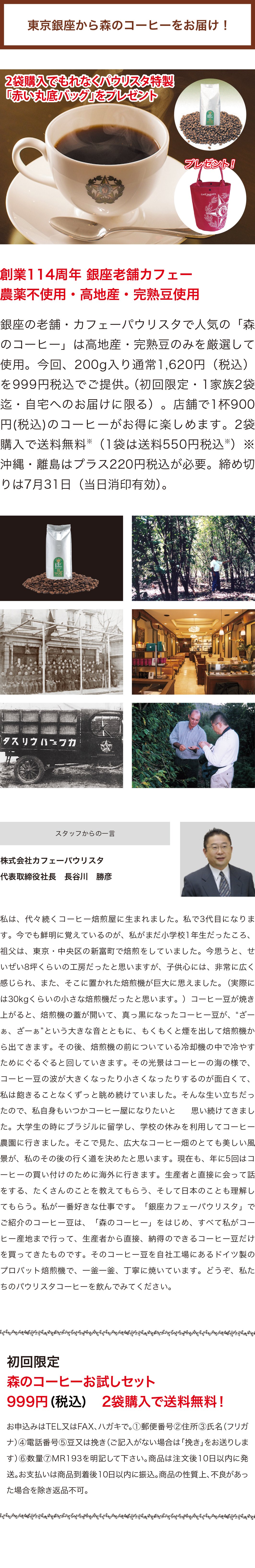 =銀座カフェーパウリスタ