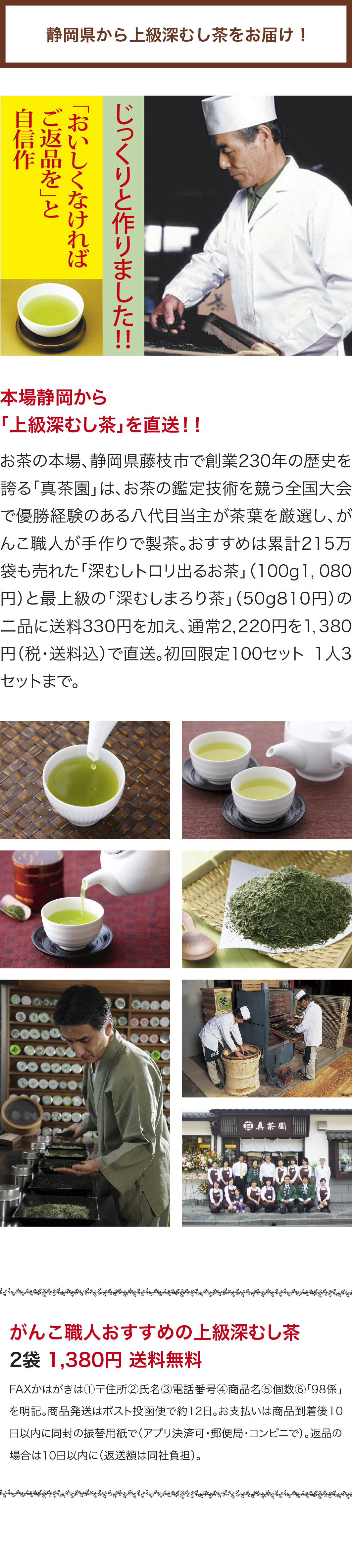 =真茶園