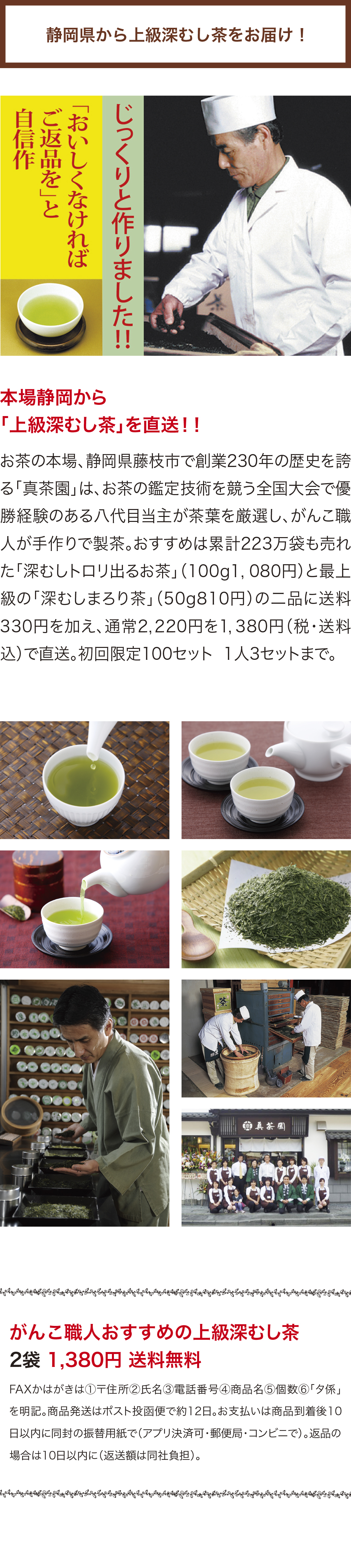 =真茶園