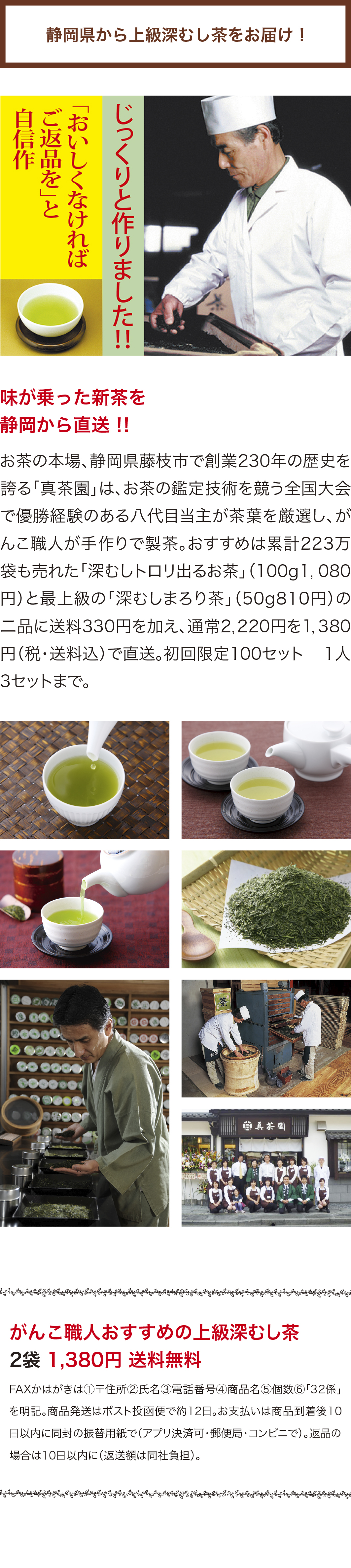 =真茶園