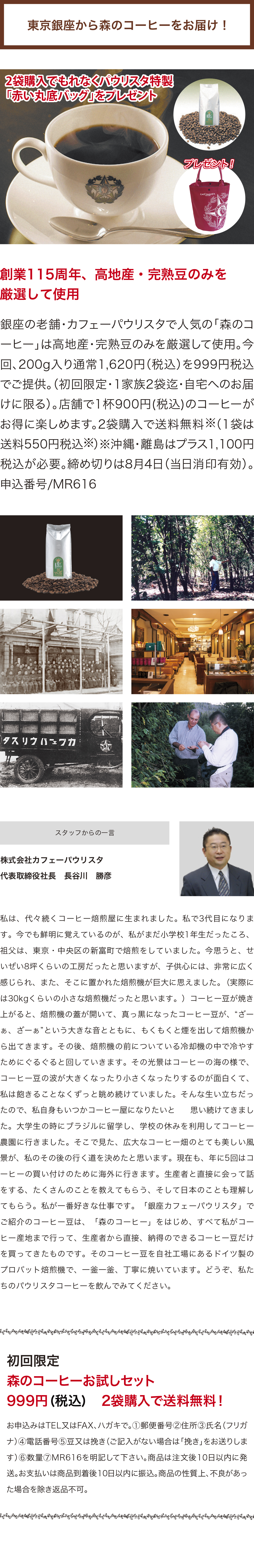 =銀座カフェーパウリスタ